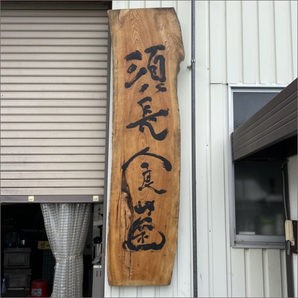 筆文字ロゴ 作例4