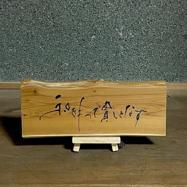 和を持って貴しとなす