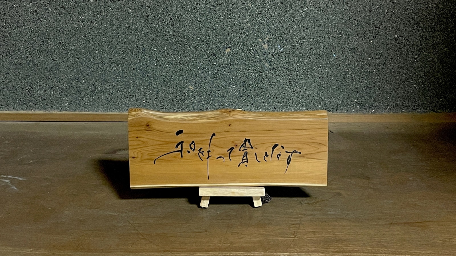 和を持って貴しとなす