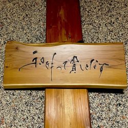 和を持って貴しとなす