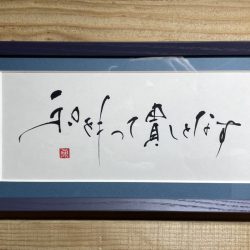 和を持って貴しとなす