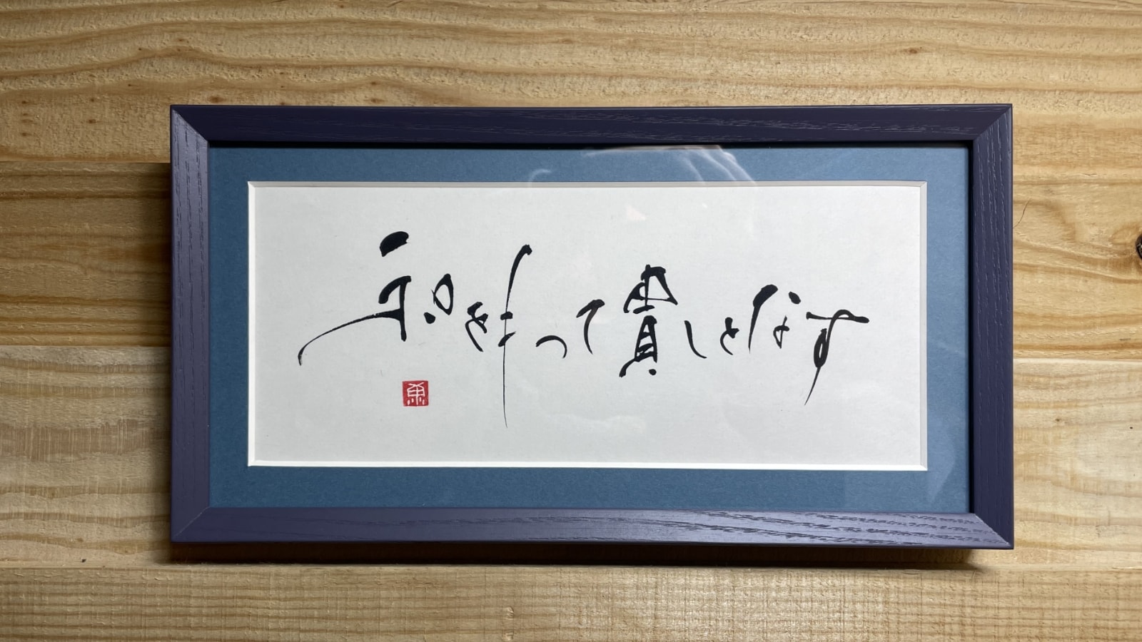 和を持って貴しとなす